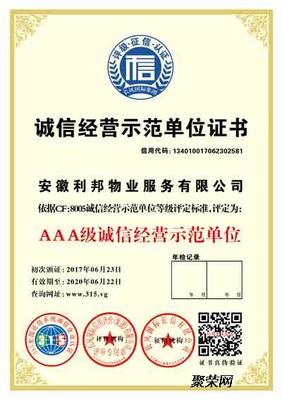 蕪湖企業(yè)信用評(píng)級(jí)與AAA證書申報(bào) 助力投標(biāo)加分與提升市場(chǎng)競(jìng)爭(zhēng)力