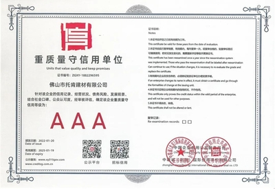 托肯集團喜獲&ldquo;AAA級&rdquo;信用企業等級認證